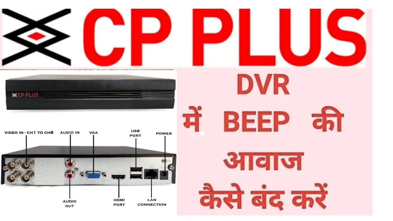 how to stop/disable beep sound  cp plus  DVR how to disable buzzer डीवीआर का बीप साउंड कैसे बन्द करे