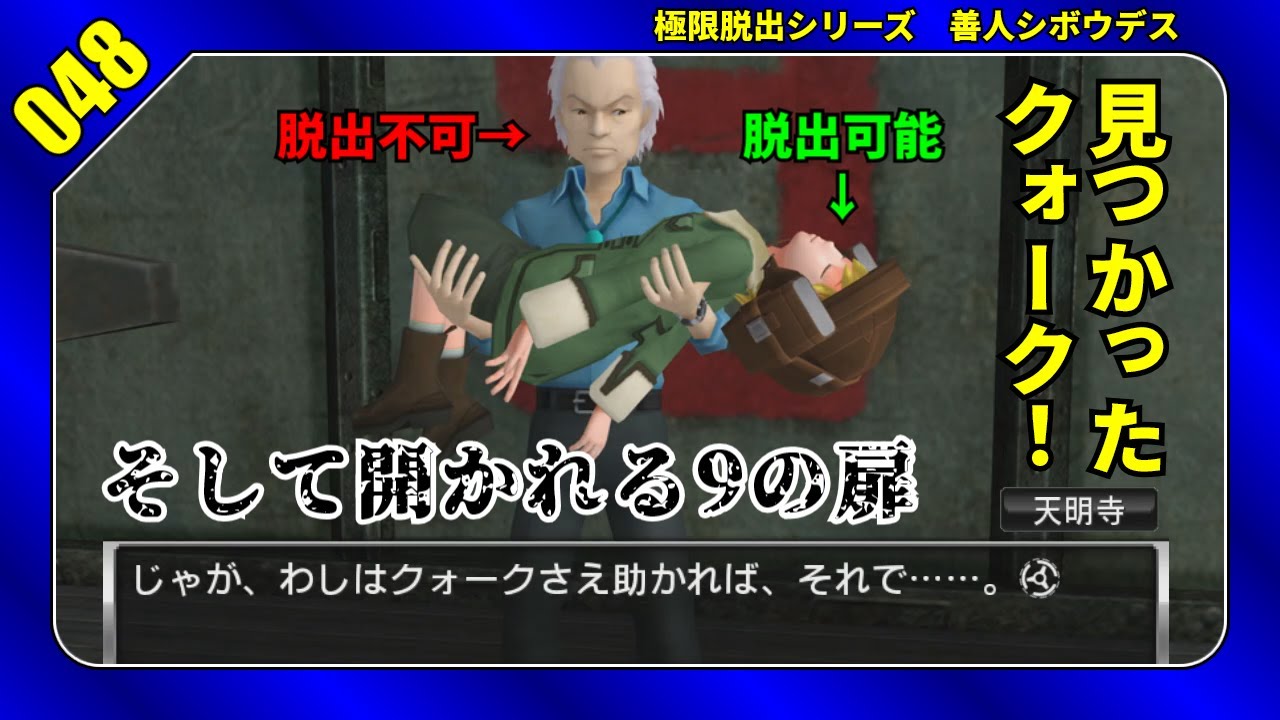 Part15「極限脱出ADV 善人シボウデス」【ゆっくり実況】