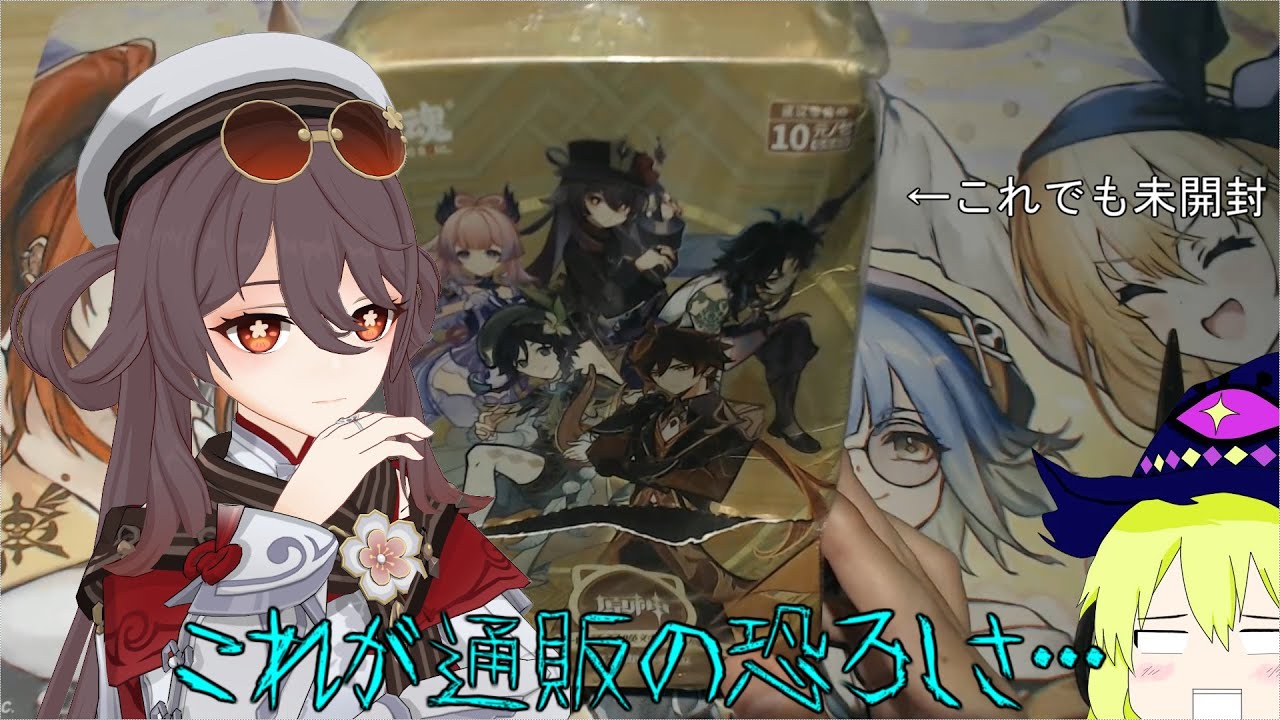【七聖召喚 】　リアルカード第2弾が出たので買ってみたら・・・　万象緋瞳録 part19