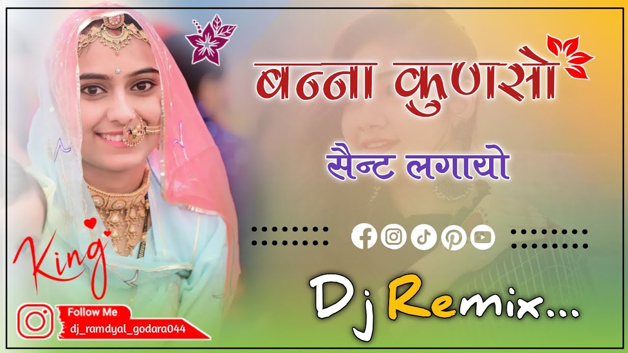 बन्ना कुणसो सैन्ट लगायो || गुलाबी ओ गुलाबी 💖 Banna Kunso Sent Lgayo Dj Remix Song New Viral Song
