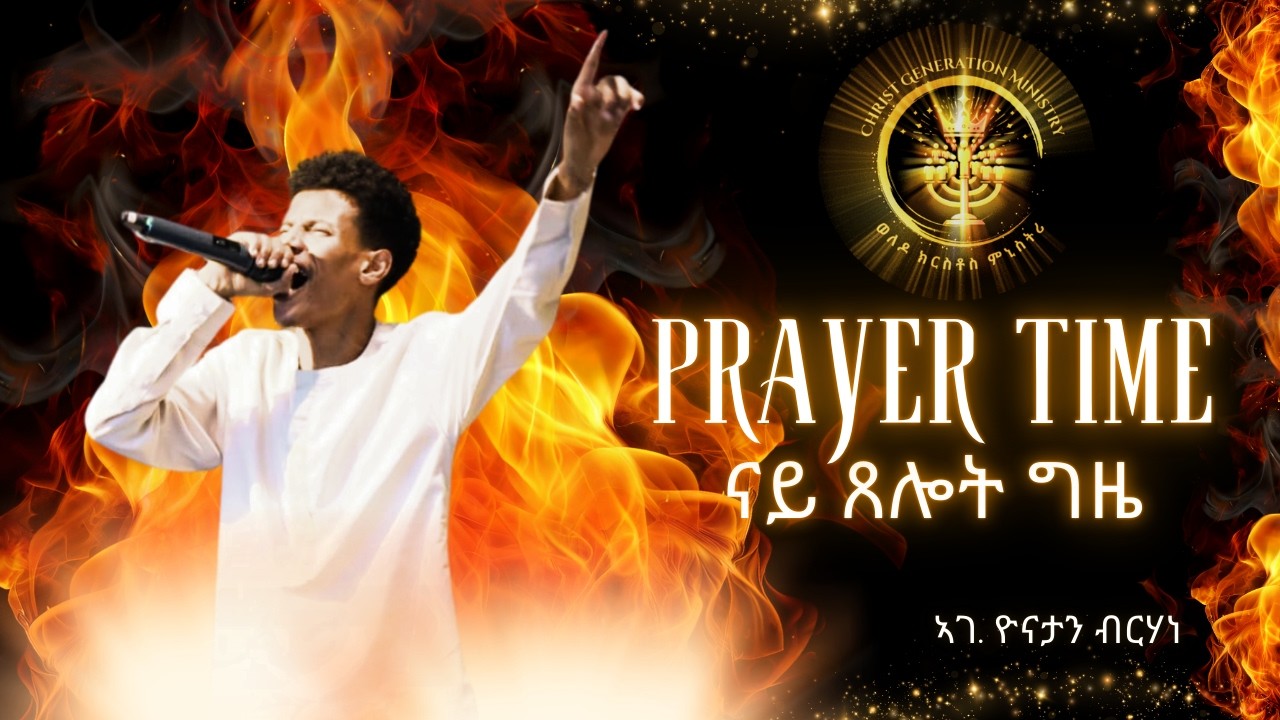 Prayer time || ናይ ጸሎት ግዜ