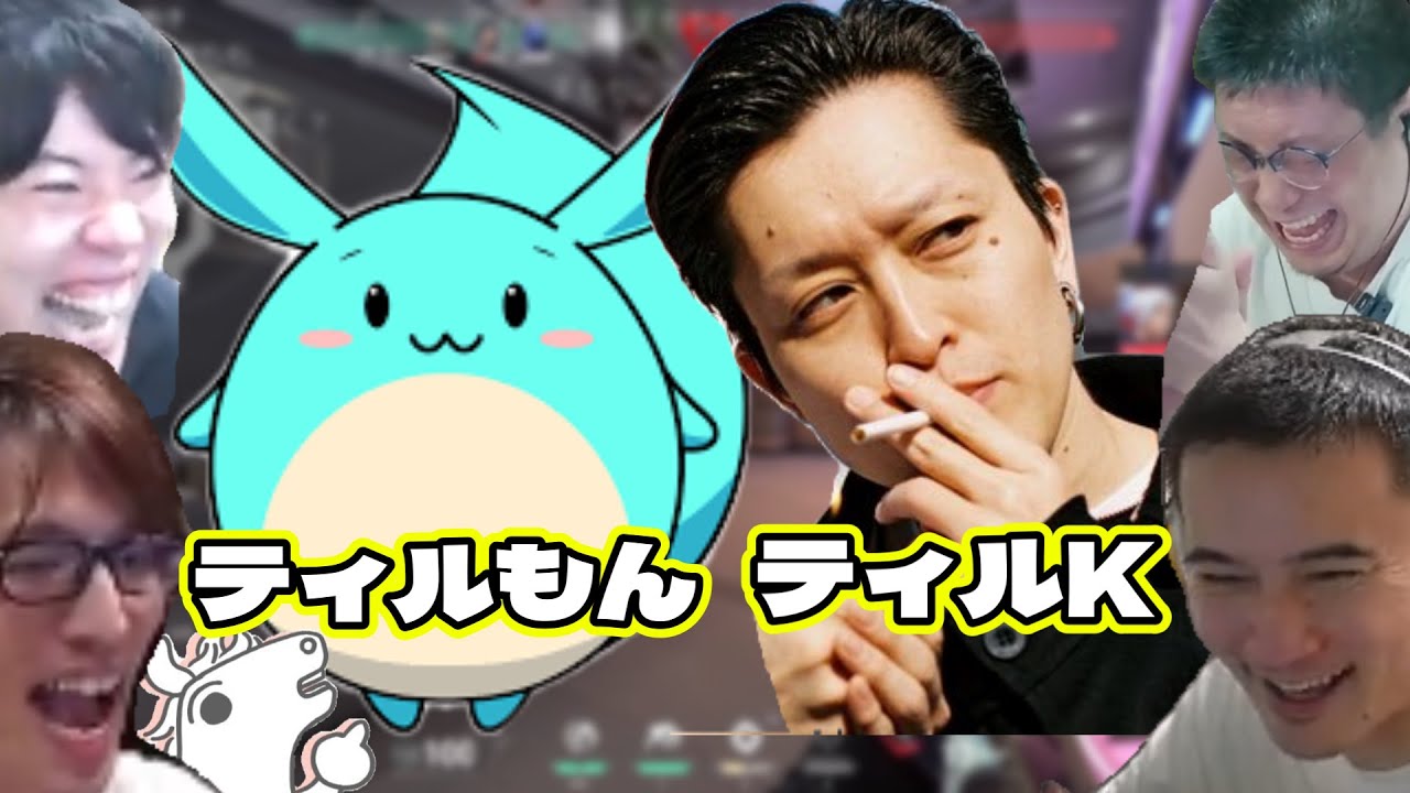 ヴァロ部解散がかかった試合でティルもんとティルKが登場し爆笑するヴァロ部【2024/08/27】