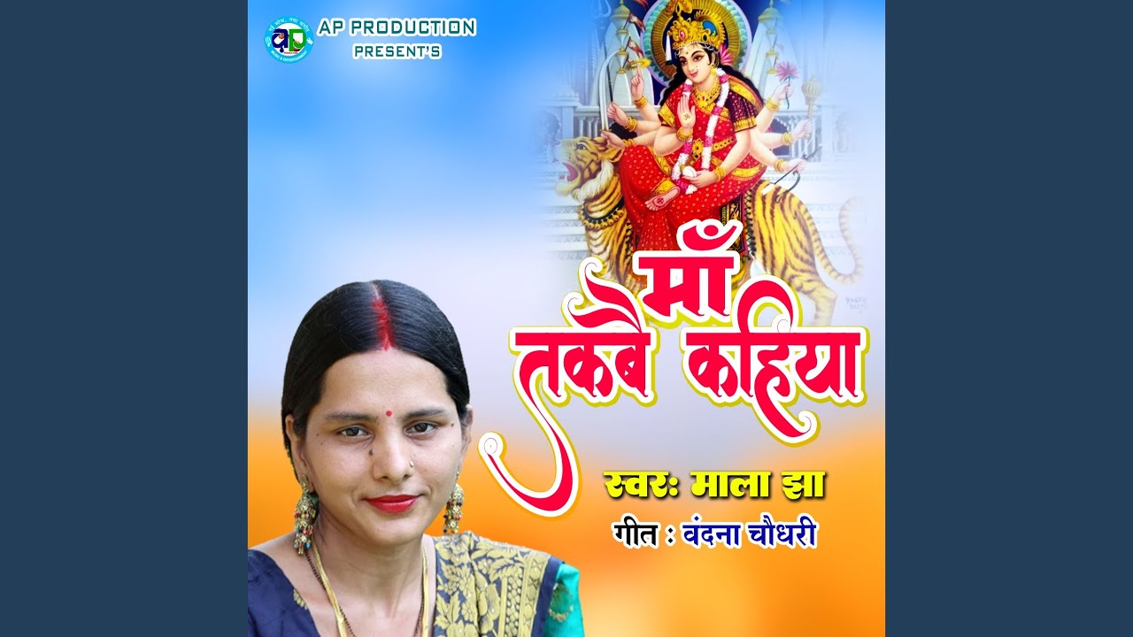 Maa Takbai Kahiya