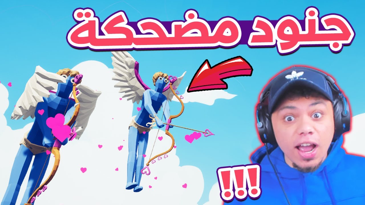 جنود مسخرة فى اللعبة !! 🤣🔥 | TABS