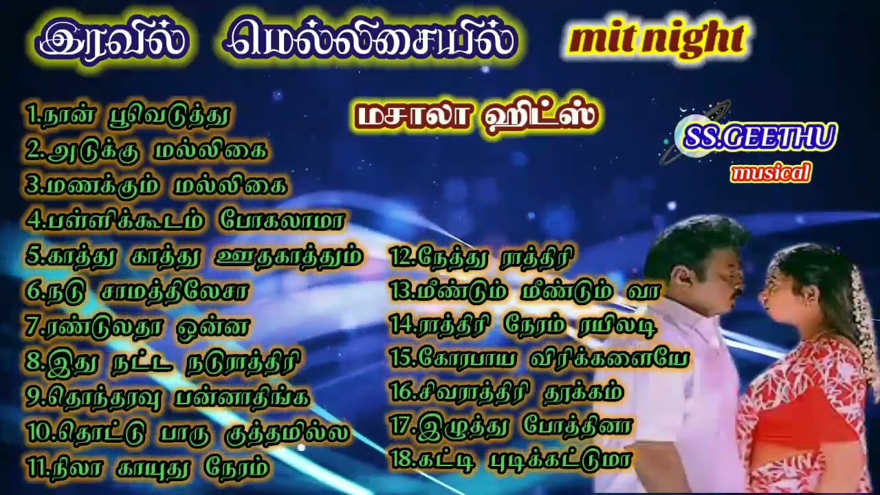இரவில் மெல்லிசையில் (mit night) மசாலா பாடல்கள்