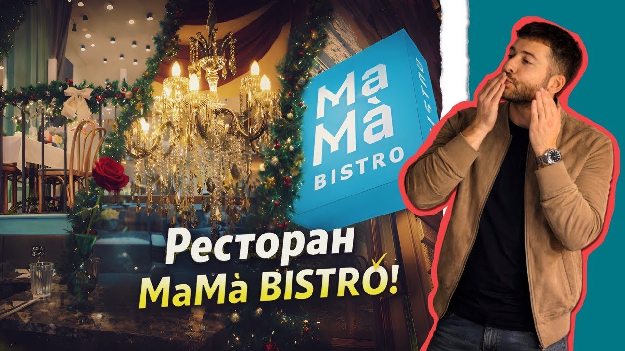 MaMà Bistro в Риге 🇱🇻 | ЛАТЫШСКАЯ КУХНЯ НА ФРАНЦУЗСКИЙ МАНЕР | ОБЗОР РЕСТОРАНА | ВЛОГ БЛАГОДАРНОСТИ