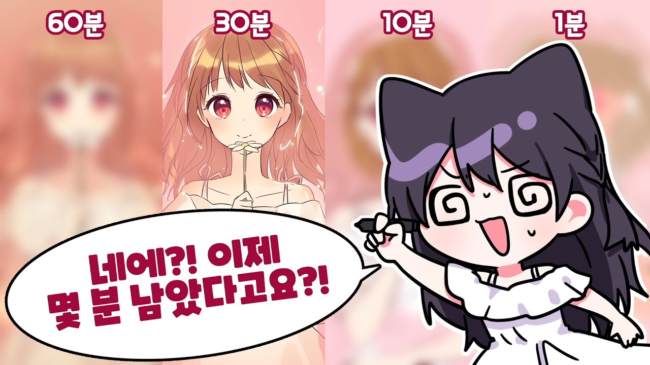 마감 시간이 점점 빨라지고 있어!!