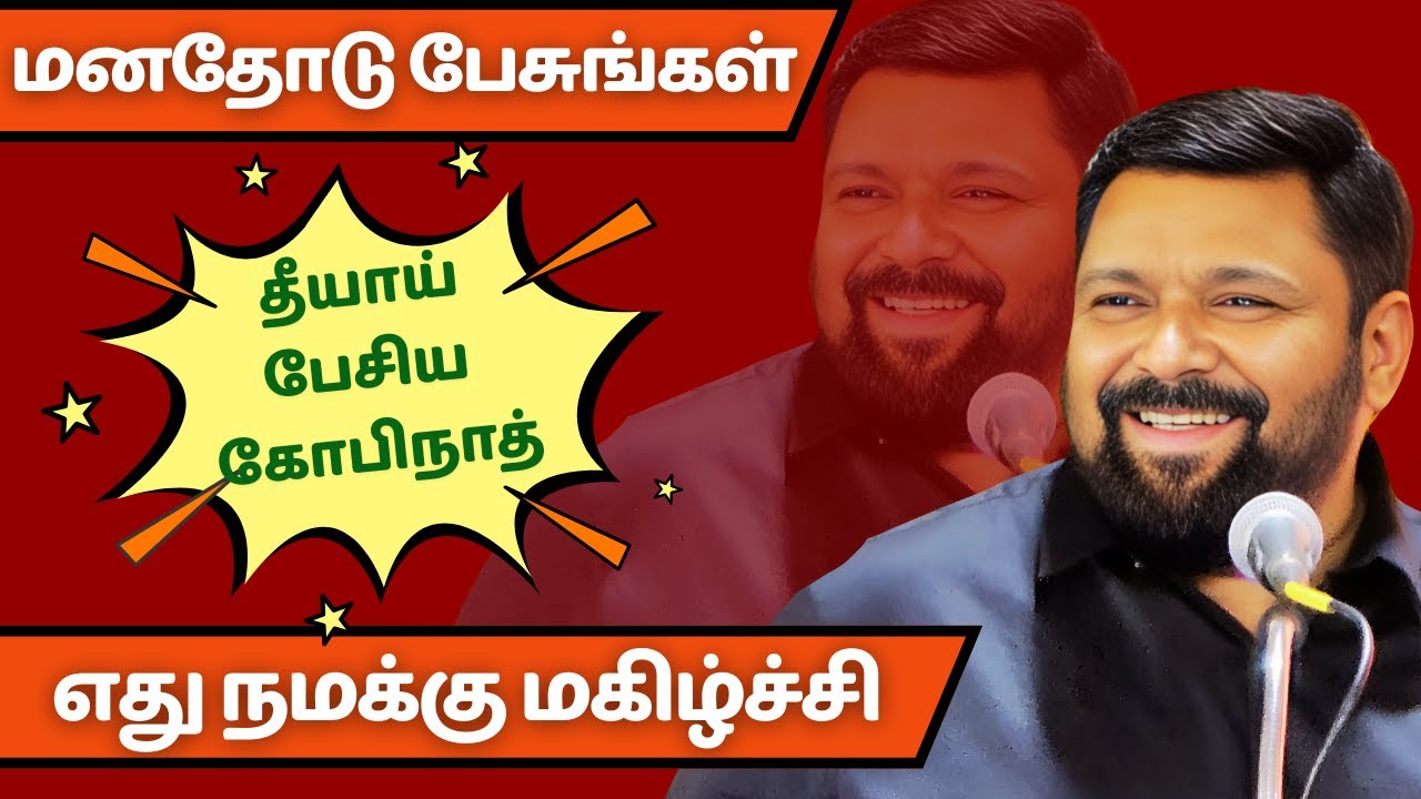 தீயாய் பேசிய கோபிநாத் மனதோடு பேசுங்கள்.. | Is Gobinath's Tone Secretly Controlling Your Thoughts?