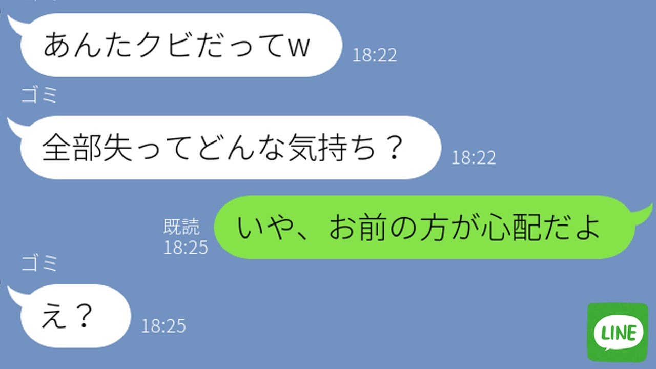 【LINE】社長と浮気して旦那をクビにした浮気嫁→旦那が“ある組織”を呼んで復讐した結果www