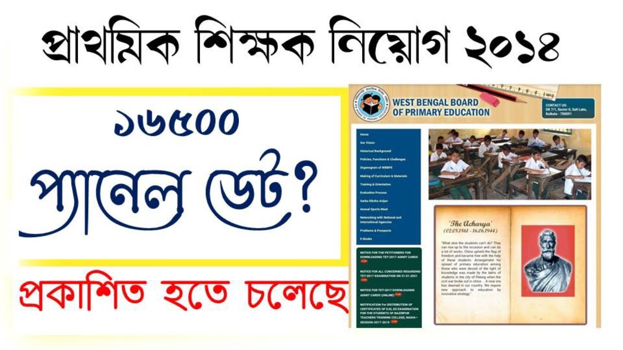 Primary Tet 2014 Result Date l Primary Tet 2014 Result l Primary Tet News Today l Digital Pathshala