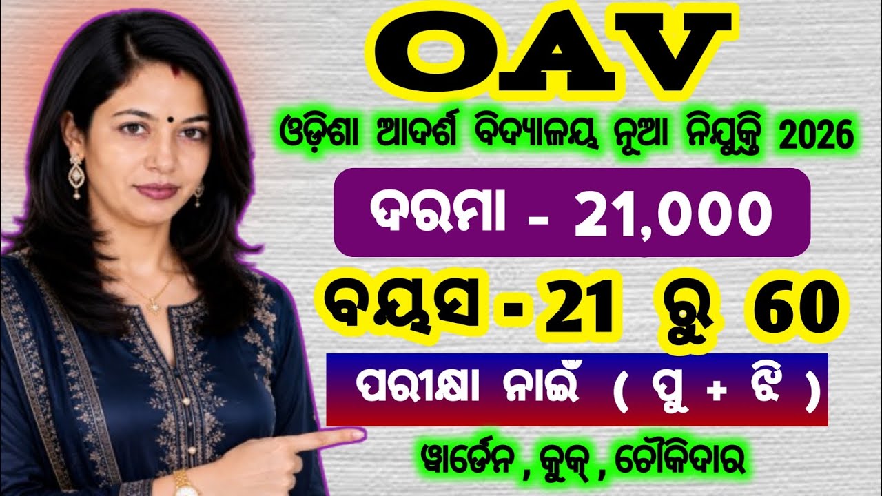 hostel warden vacancy 2026 | oavs recruitment 2026 | no exam job 2026