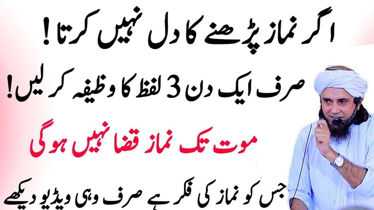 Namaz Main Dil Lagane Ke Lye 3 Alfaz Ka Wazifa | Mout Tak Namaz Qaza Nhi Hogi | Mufti Tariq Masood 