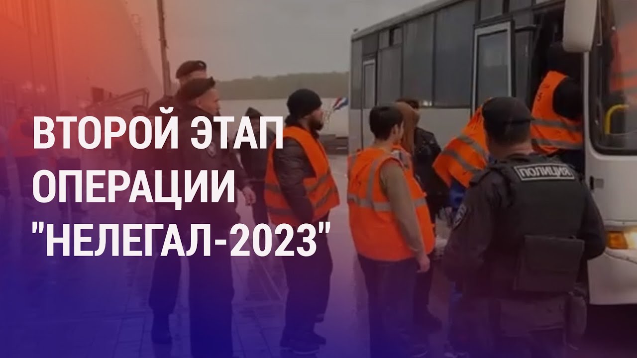 Массовые облавы на мигрантов по всей РФ. Таджикистан: милиционеров признали потерпевшими | НОВОСТИ