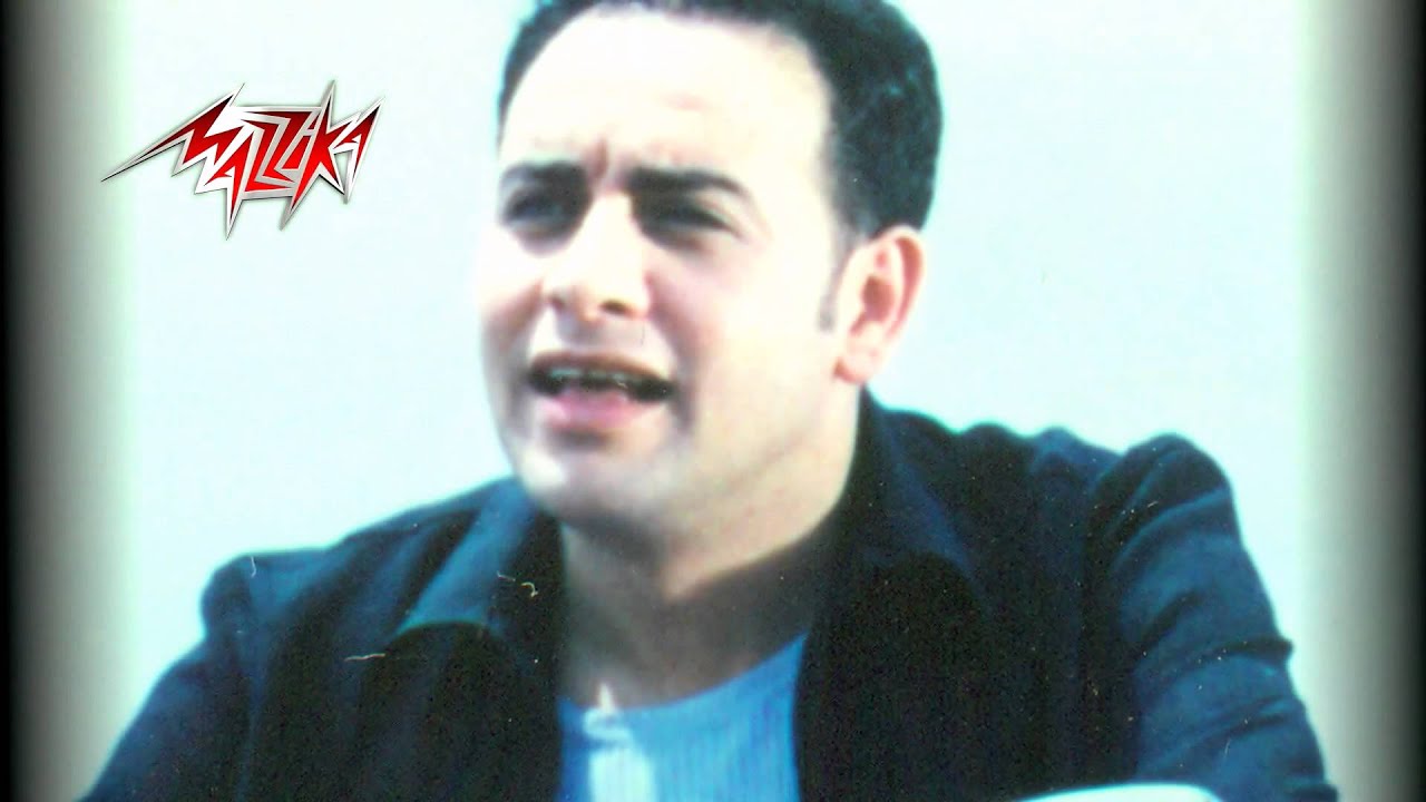 Moustafa Amar - Wana Leah Wallah | مصطفى قمر - انا ليه والله