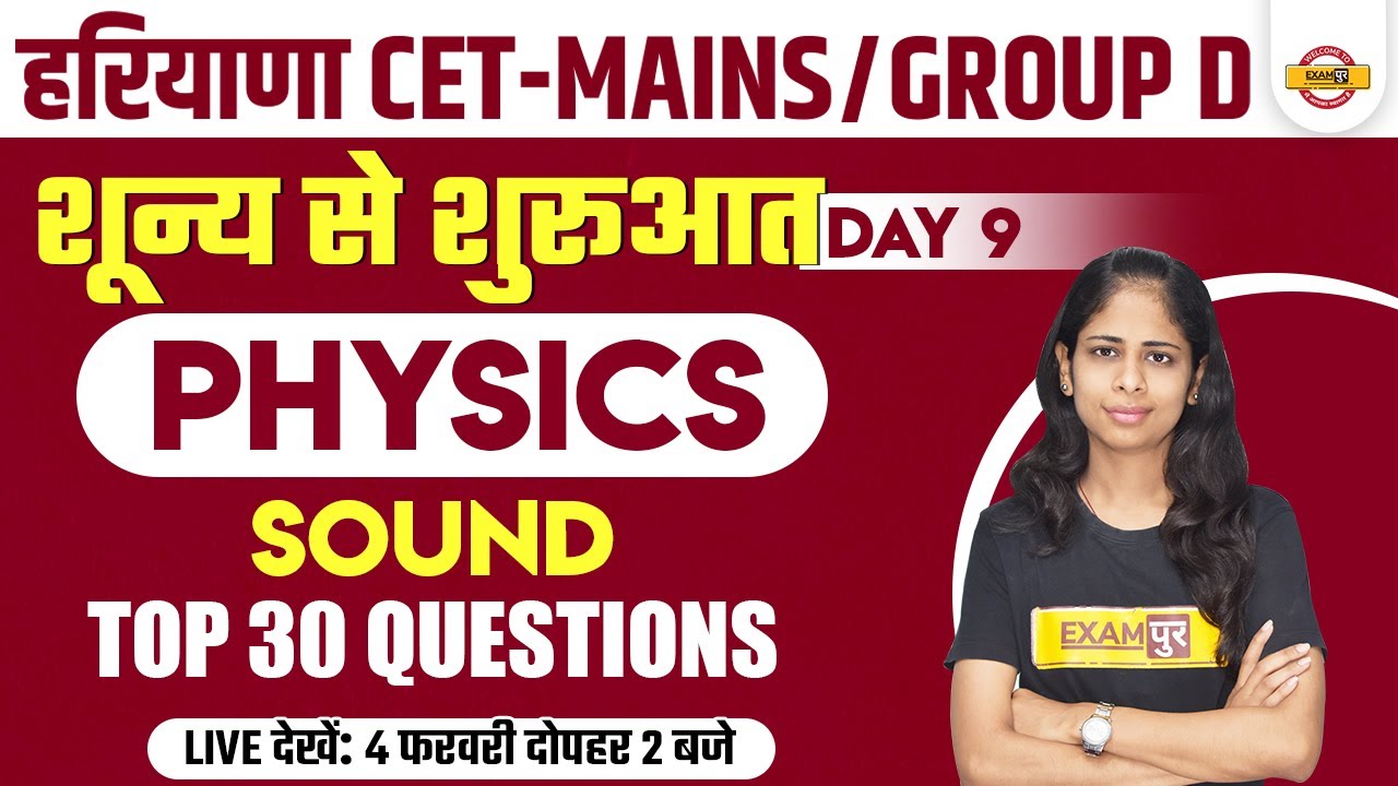 HSSC CET MAINS / GROUP D SCIENCE CLASSES | HSSC CET PHYSICS SOUND QUESTIONS | BY DEEPA MA'AM