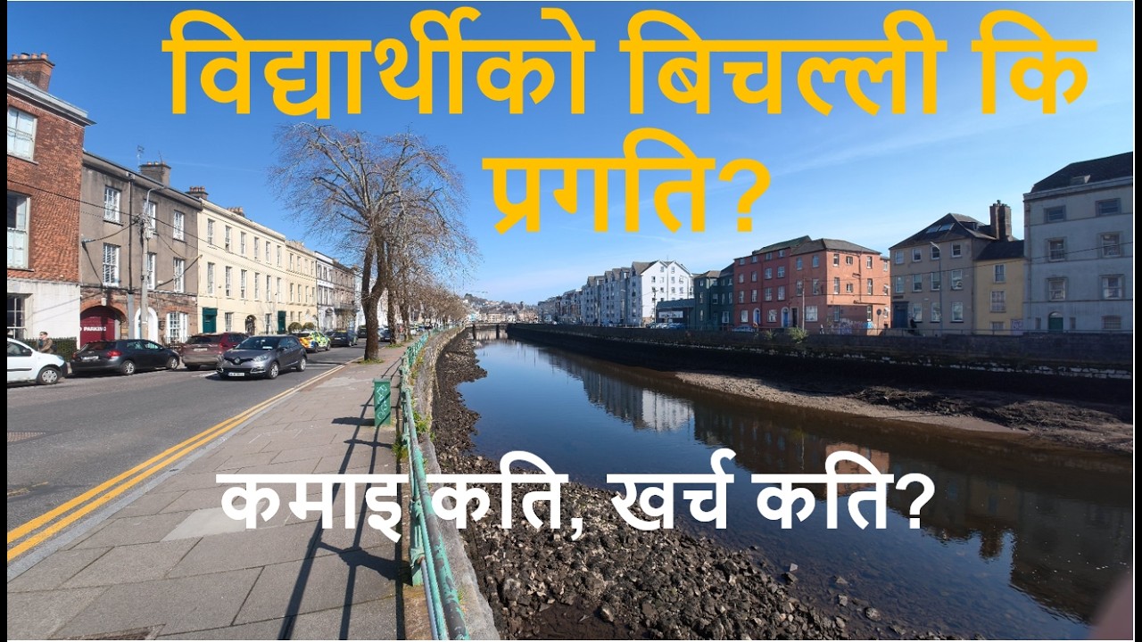 Ireland Reality Check for Nepalese students. #education #facts #nepal #nepali #irish #ireland #viral