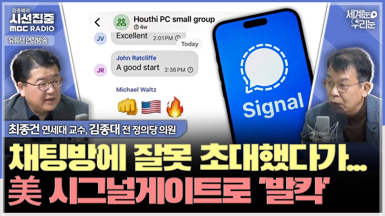 [세계눈 우리눈] 산불 진화 헬기 8대는 러시아제, 부품 수급 못 해 운용 불가 - with 최종건 교수 (전 외교부 제1차관), 김종대 전 정의당 의원