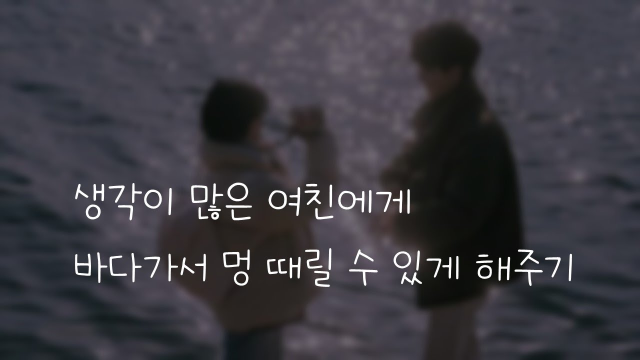 생각이 많은 여친에게 바다갓서 멍 때릴 수 있게 해주기🌊ㅣ남자ASMRㅣboyfriend role play ASMRㅣ오디오 드라마ㅣ