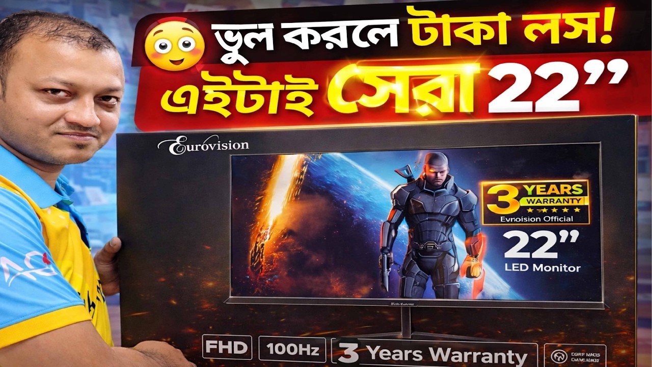 22” 100Hz Gaming Monitor কিনবো? 😲 Full Review + Price in BD