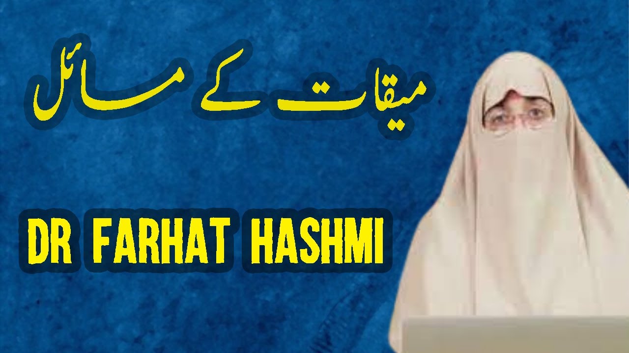 Miqaat Kay Masaa'il - Hajj o Umrah Kaisay Karein? - By Dr. Farhat Hashmi