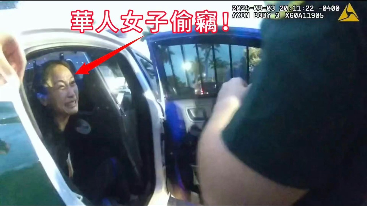 華人女子偷竊被捕，連對警員說幾十個Sorry！