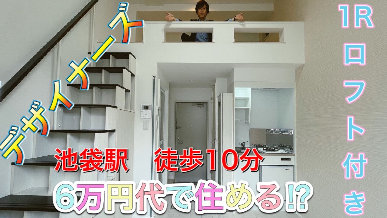 【ボンビーガール必見】池袋築浅デザイナーズロフト物件、ルームツアーしてみた！