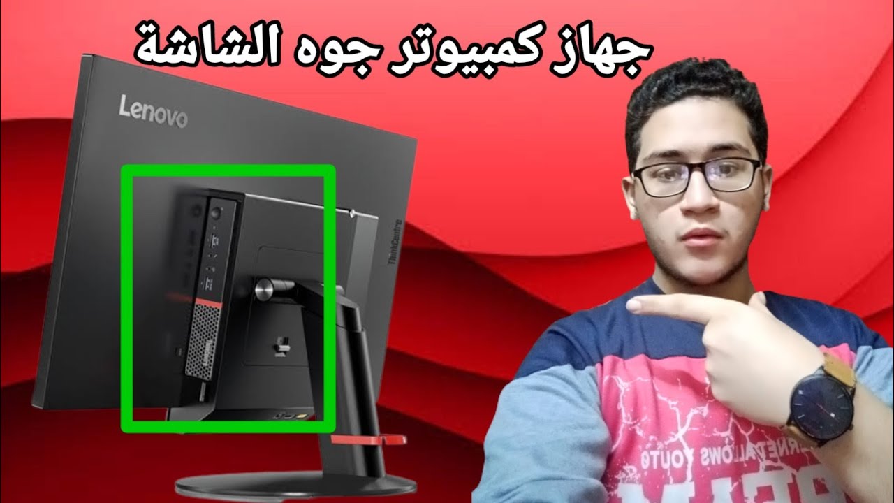 لينوفو thinkcentre شاشة وجهاز في نفس الوقت