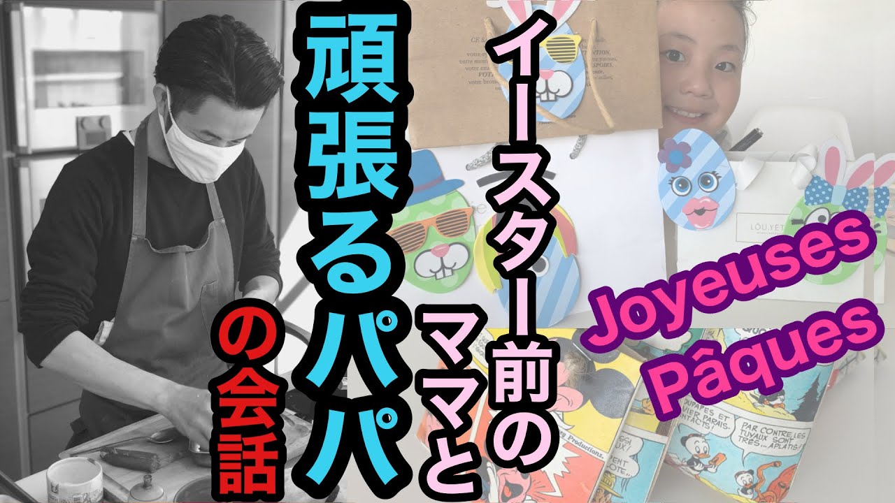 【パリ在住日日家族】色々詰め込みました‼︎