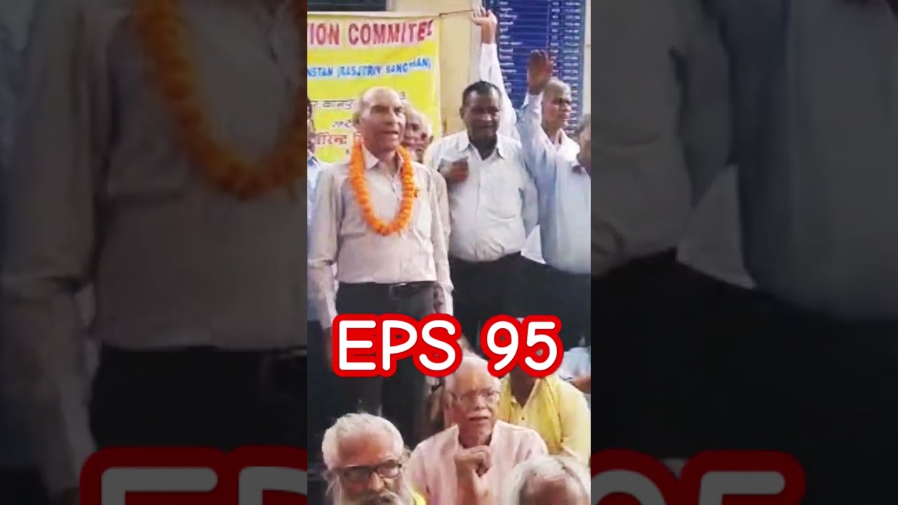EPS-95 #eps95pension #eps95 #latestnews #minimumpensionhikeupdate #eps95pensioners