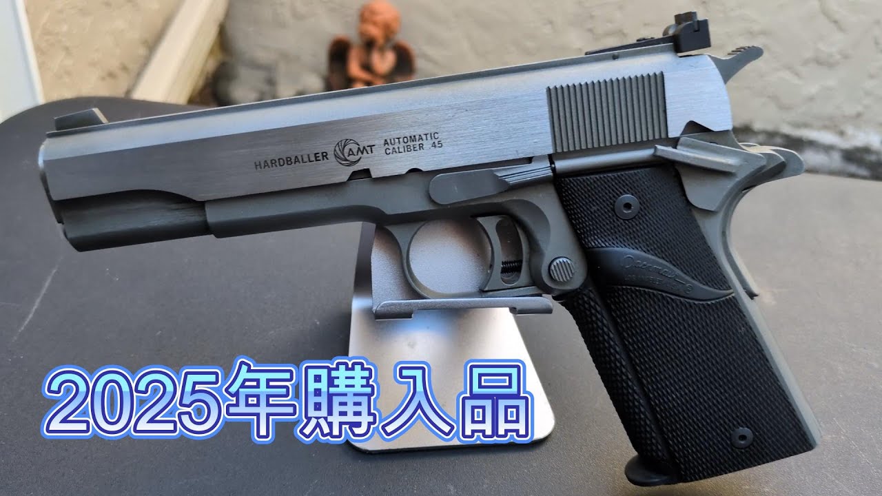 【実銃】2025年購入品