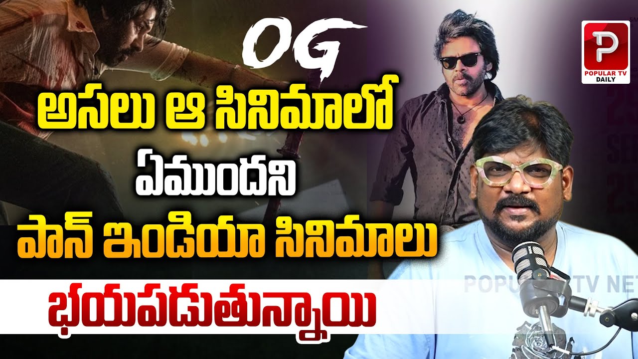 Cine Critic Dasari VIgnan Review On OG Movie | Pan India Movies Post Pone