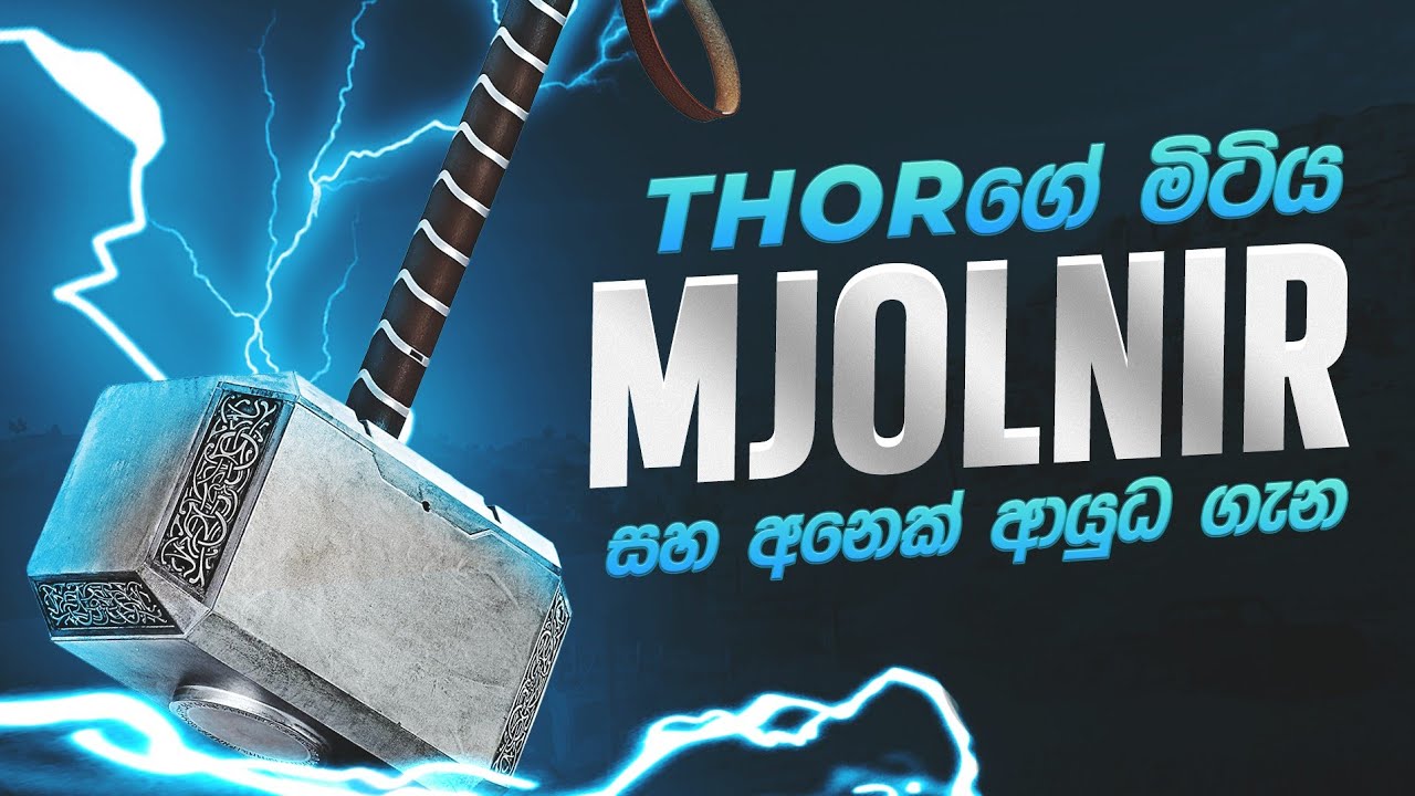 Mjolnir Explained | Thorගෙ hammerඑක සහ අනෙක් ආයුධ ගැන