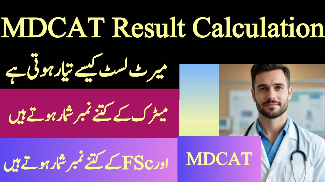 Merit list of mdcat||mdcat ka result kese banta ha