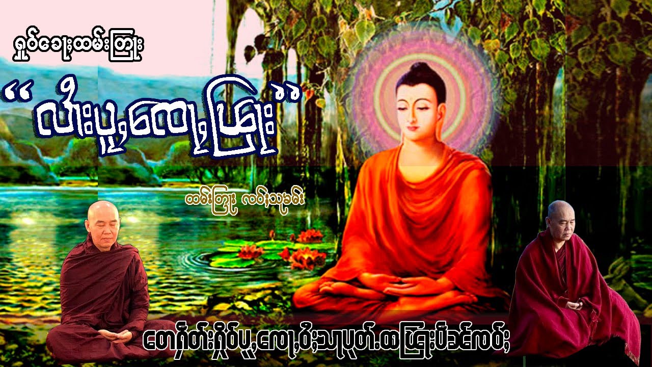 လၢႆးပူႇၸေႃႇၽြႃး တေႁဵတ်းႁိုဝ်ပူႇၸေႃႇဝႆႈသႃပုတ်ႉထၽြႃးပဵၼ်ၸဝ်ႈ ထမ်းတြႃး ၸဝ်ႈသုၶမ်း