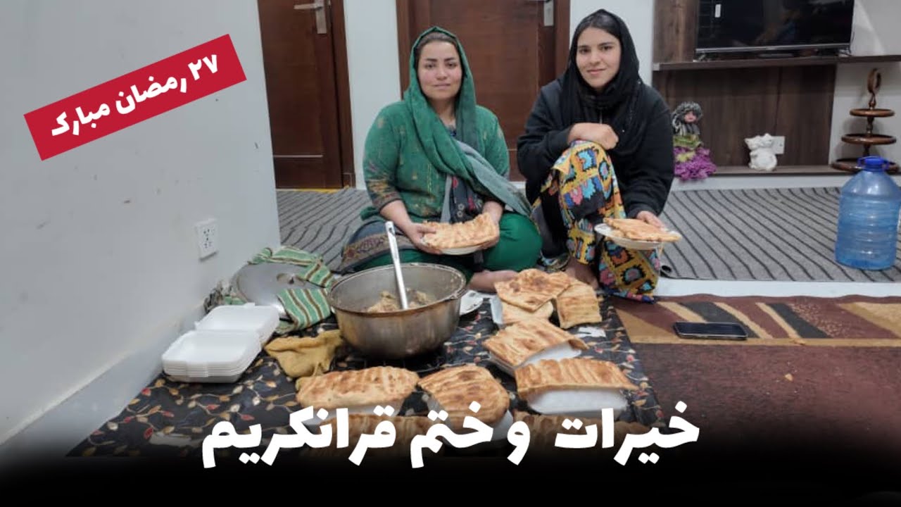 خیرات و ختم قرانکریم|🙏