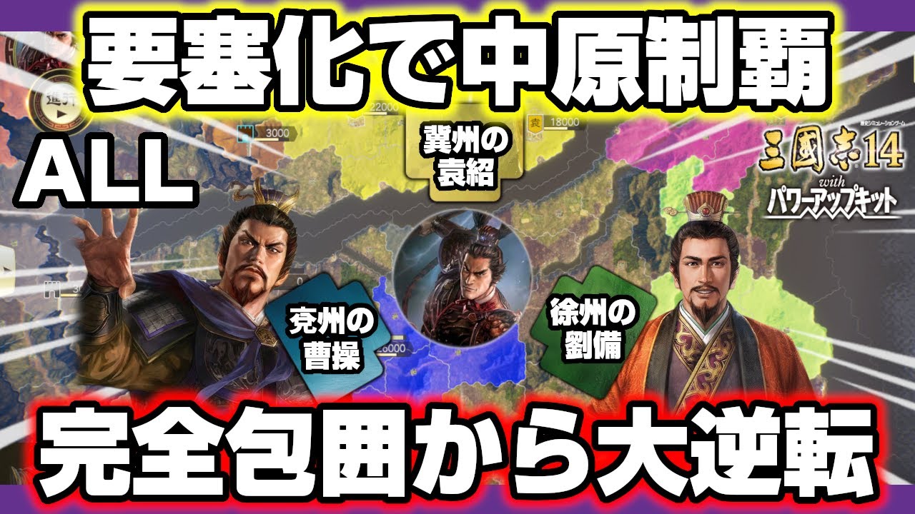 【総集編】もしも呂布が中原を要塞化したら？完全包囲からの逆襲！【三國志14PK/群雄割拠/VOICEVOX実況】