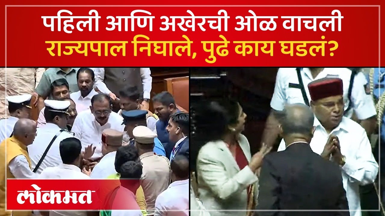 Karnataka Assembly Drama : एका मिनिटांत भाषण संपवलं, कर्नाटकचे राज्यपाल तातडीने का निघून गेले? SA3