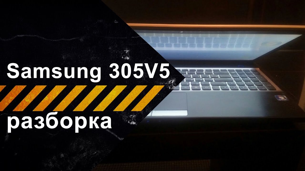 Разборка Samsung 305V5 (NP305V5A-T01UA)