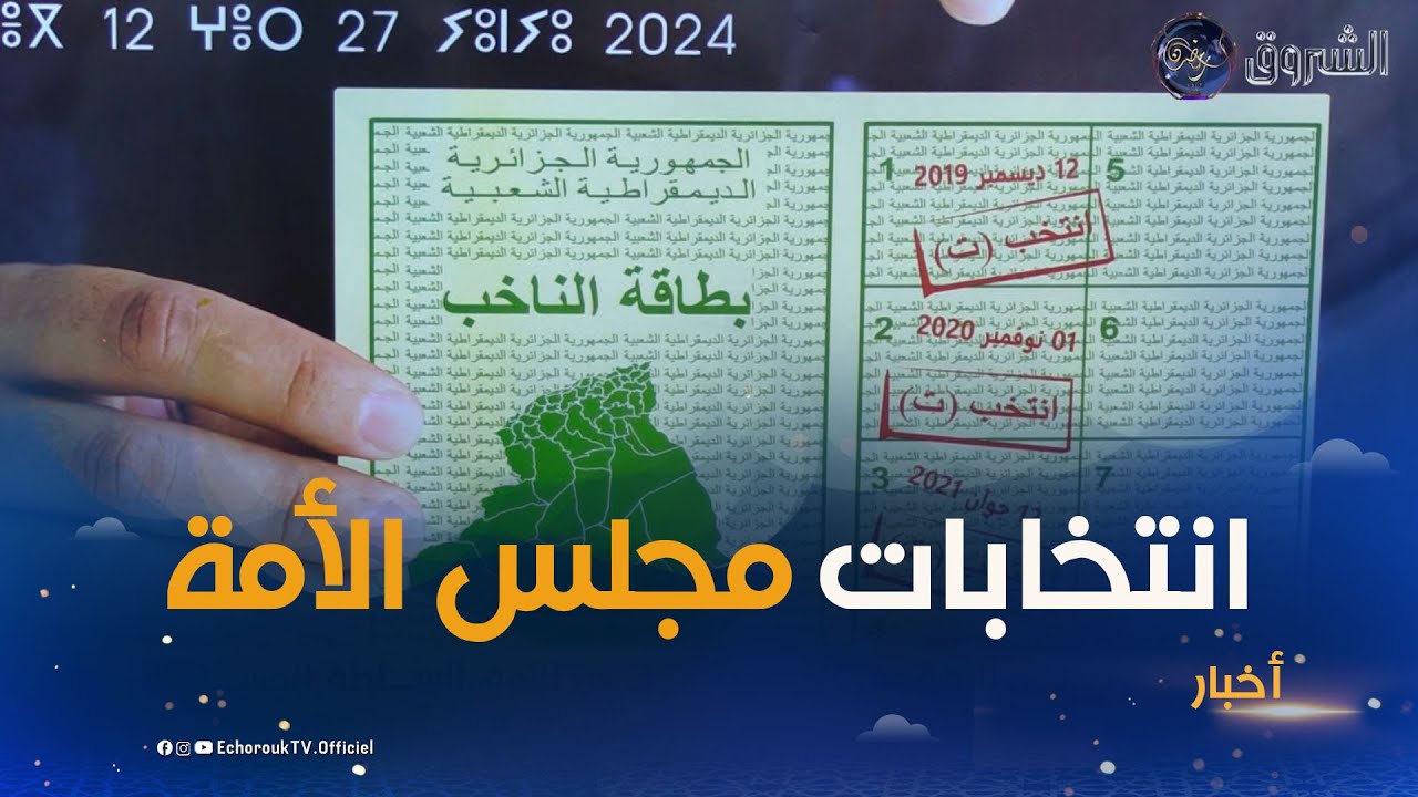 انتخابات التجديد النصفي لأعضاء مجلس الأمة..السلطة المستقلة تذكر  المترحشين باحترام أخلاقيات الممارسة