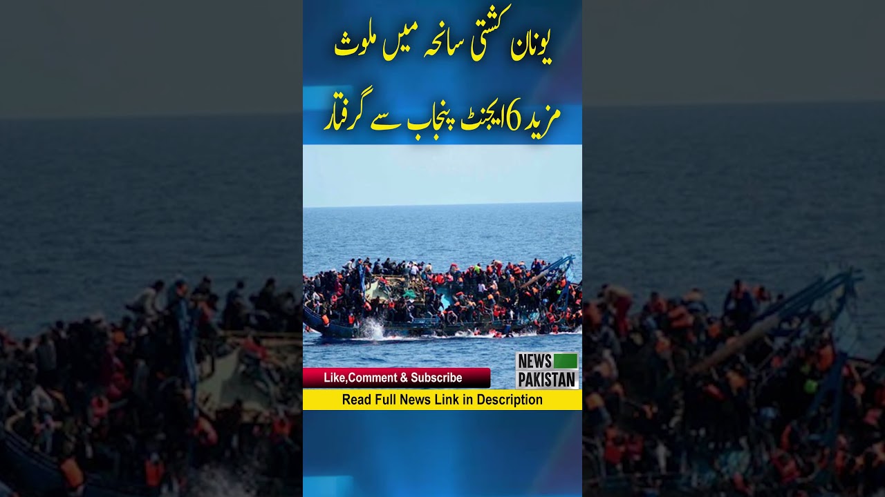 6 more agents involved in Yunan boat tragedy arrested from Punjab