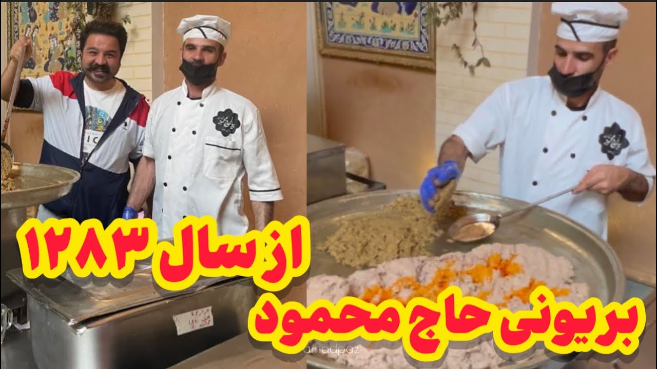 قدیمی ترین بریانی اصفهان | Beryani: A Traditional Dish in Isfahan – Iran