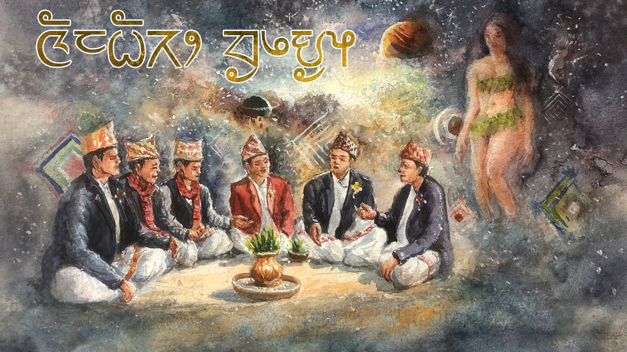 Hakpare Mundhum - 17 || Brabim Sherma ।। मुन्धुममा मानव उत्पति ।। मानिस बोल्न चल्न हास्न थाल्यो ।।