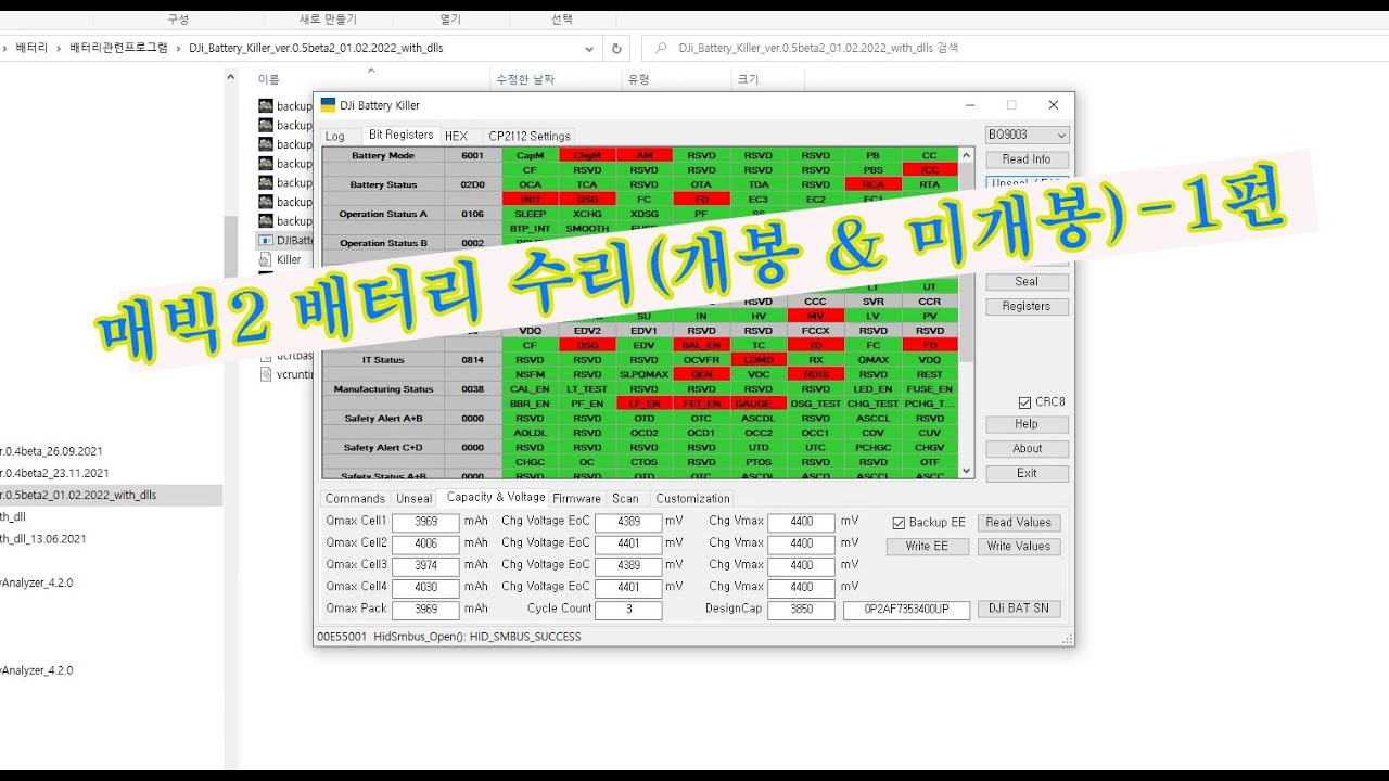 매빅2 배터리 수리개봉 & 미개봉   1편