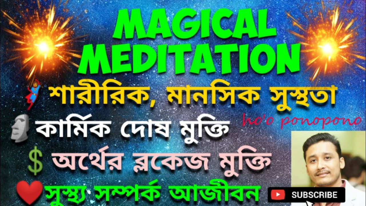 ম্যাজিকেল মেডিটেশন /ho'o pono pono meditation #hooponopono #holyfirereikiinkolkataonline