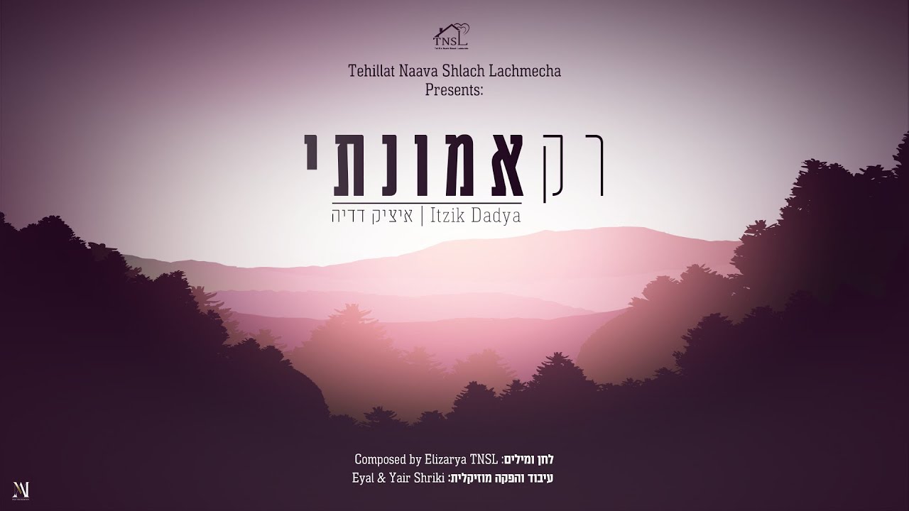 איציק דדיה - רק אמונתי | Itzik Dadya - Rak Emunati