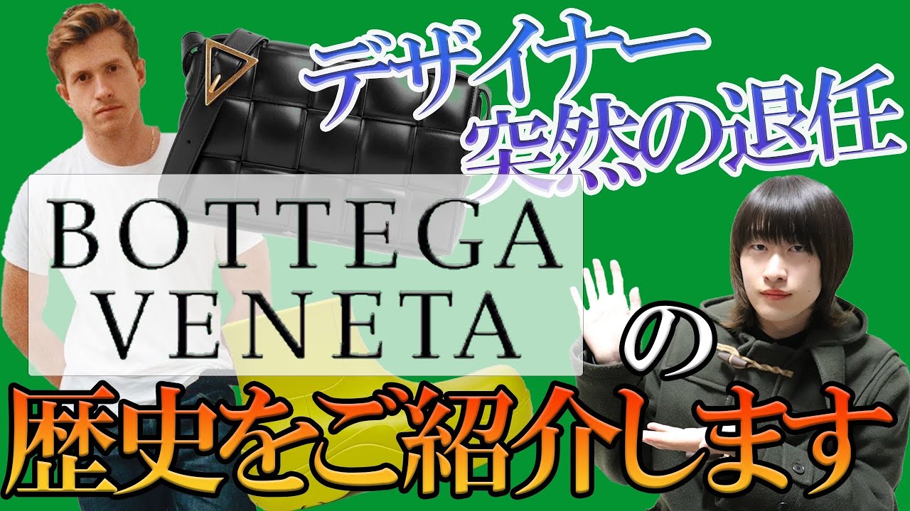 【BOTTEGA VENETA】財布やバッグで有名なボッテガヴェネタをご紹介します！