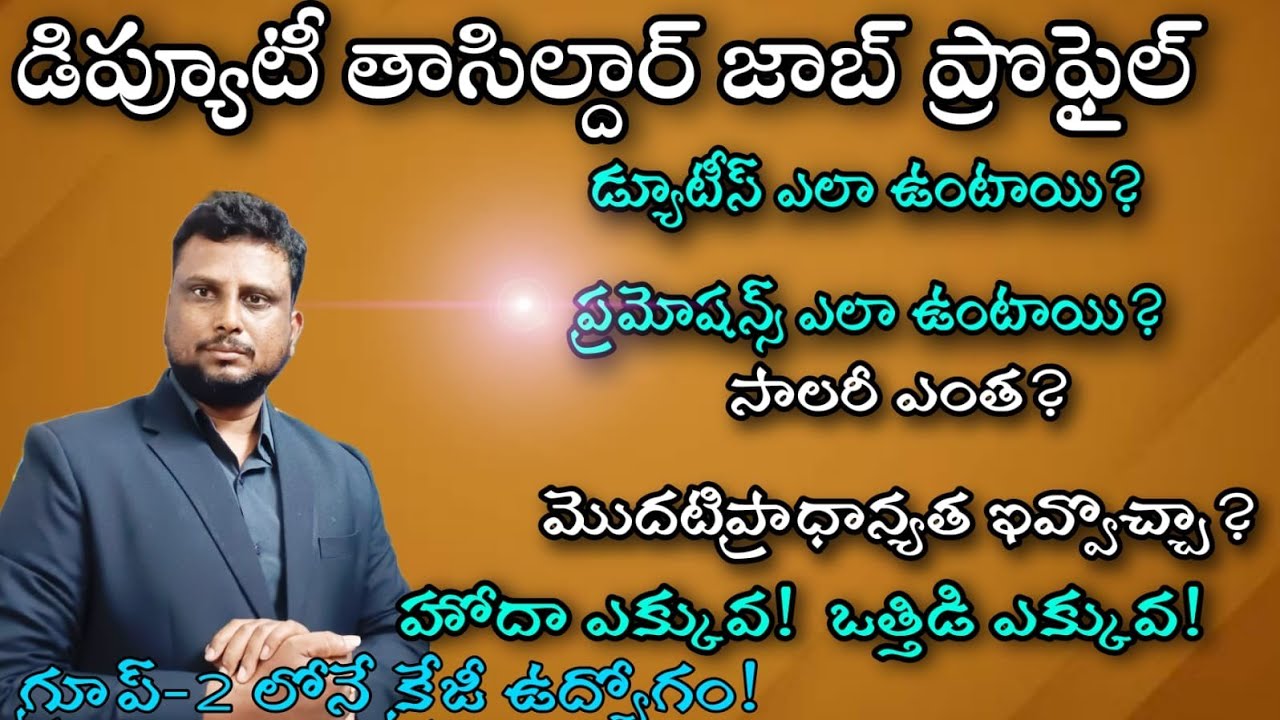 deputy tahsildar job profile| డిప్యూటీ తాసిల్దార్ జాబ్ ప్రొఫైల్ | APPSC tspsc