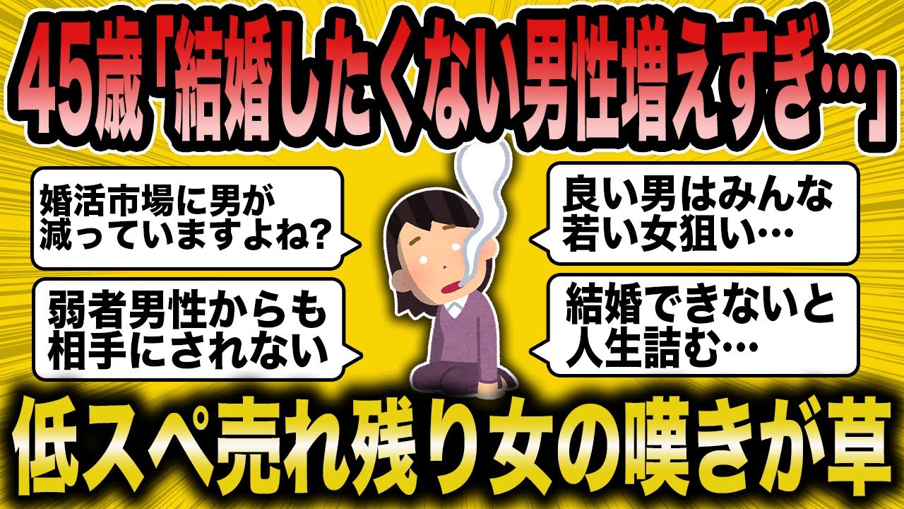 【2ch 面白いスレ】婚活で全く相手にされない無職低スペ女さんの嘆きが草すぎるww【ゆっくり解説】