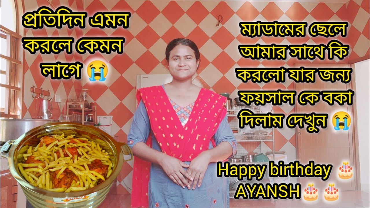 ম্যাডামের ছেলেকে আজকে বকা দিলাম বকা শুনে ফয়সাল কি করলো😭|#bangladeshivlogger #dailyvlog 