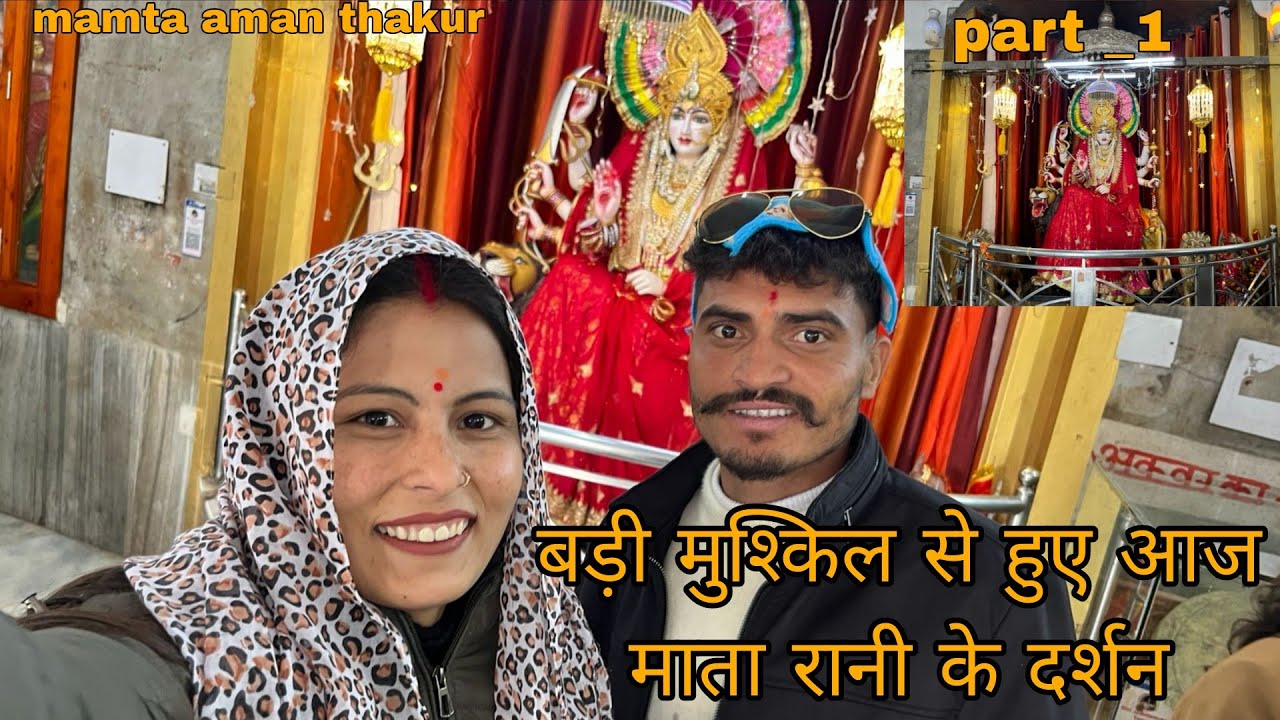 निकल पड़े हम आज एक खूबसूरत सफ़र पर ।।बड़ी मुश्किल से हुए आज दर्शन माता जी के ।।#mamta aman thakur😘❤️